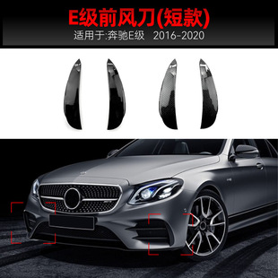 w213 e300l c238 e43 适用2016 amg前风刀改装 2020奔驰e级e200l