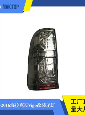 适用于2012-2016年丰田VIGO海拉克斯LED黑色尾灯