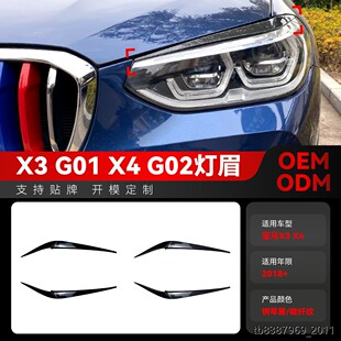 适用2018+宝马bmw x3 x4 g01 g02前大灯车灯灯眉车贴外饰跨境改装
