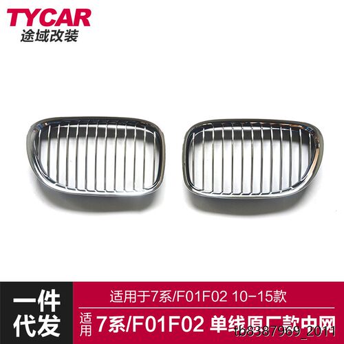 适用于宝马7系中网F0123