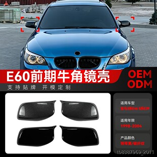 适用2004-2007宝马5系E60 E61牛角镜壳后视镜壳倒车镜跨境改装件