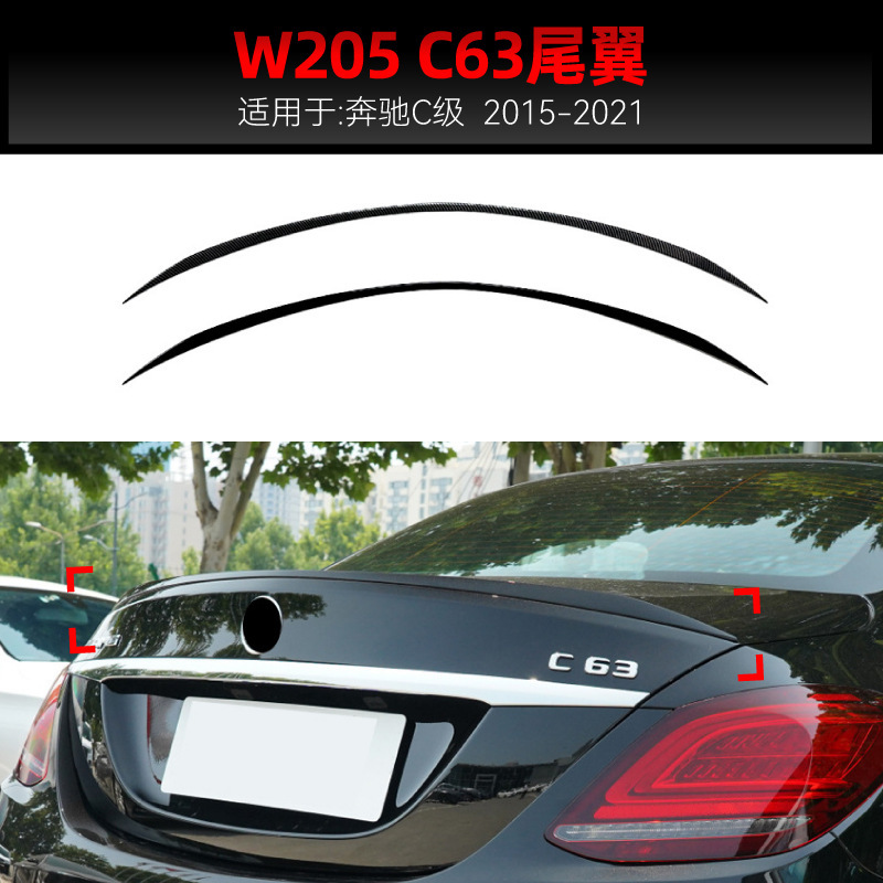 适用2015-2021奔驰c级 w205 c200 c260 c300 c43 c63 amg尾翼改装