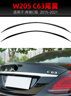 适用2015-2021奔驰c级 w205 c200 c260 c300 c43 c63 amg尾翼改装