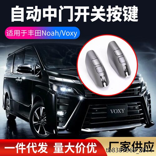 跨境专供适用于丰田VOXY