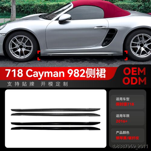 适用2016+保时捷718硬顶