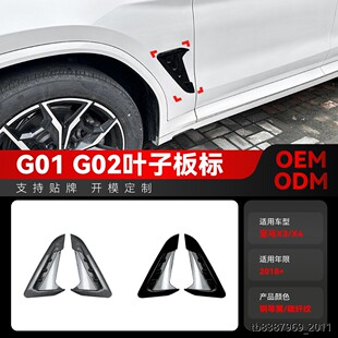 适用2018+宝马bmw x3 x4 g01 g02 M Sport出风口叶子板车贴改装件