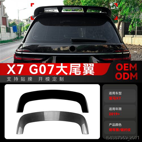 适用2019+宝马bmwX7G顶