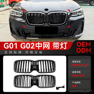 适用2022-2024宝马X3 G01 X4 G02 LCI LED带灯发光中网格栅改装件