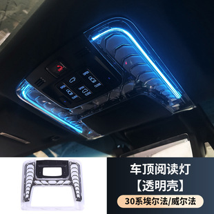 适用于30系埃尔法七彩前阅读灯 威尔法鱼鳞款led阅读灯框改装配件