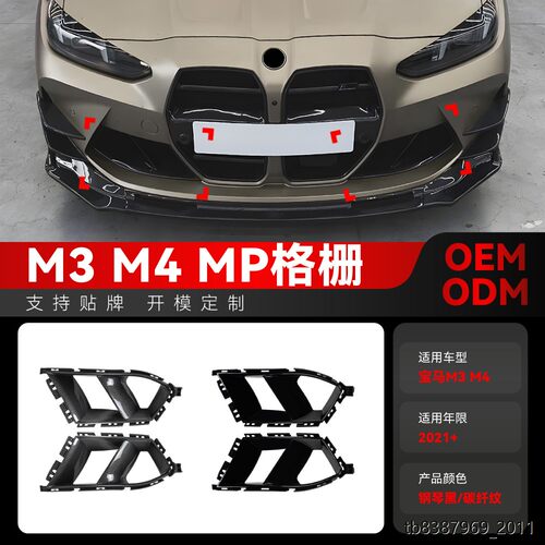 适用2021+宝马M3M4G8P款