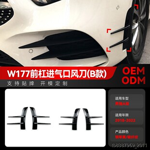 适用2018-2022奔驰a级w177 a180 a200 a220 amg前进气口风刀改装