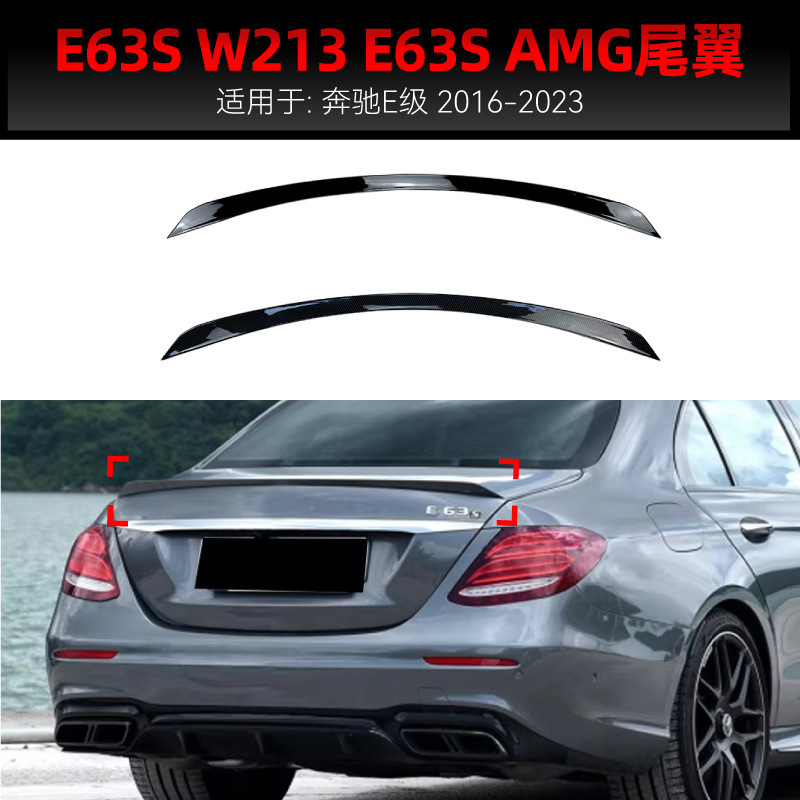 适用2016+奔驰e级w213 e260 e300 e63S 尾翼顶翼定风翼跨境改装件