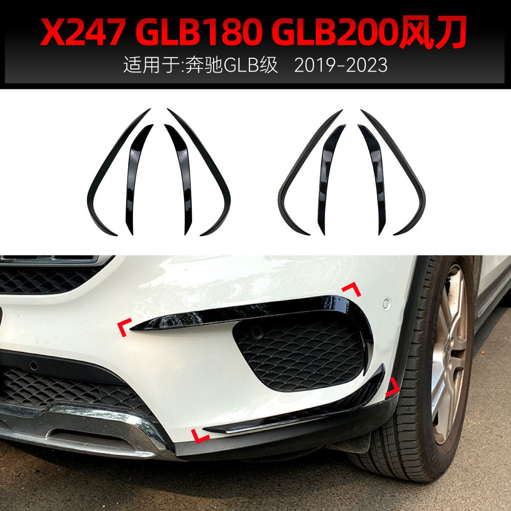 适用2019-2023奔驰glb级x247 glb180 glb200前风口风刀跨境改装件