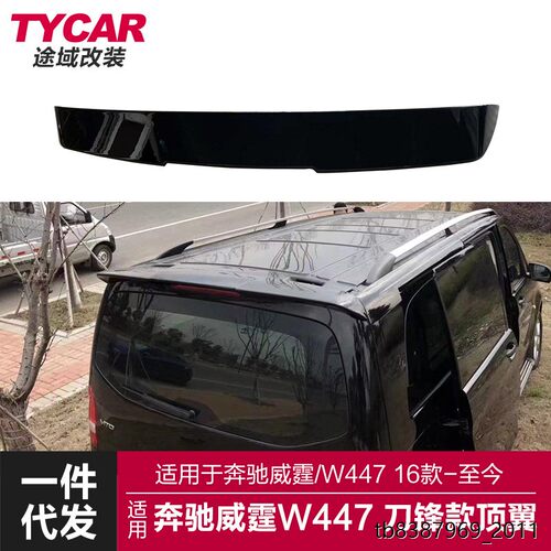 适用于奔驰威霆顶翼W447