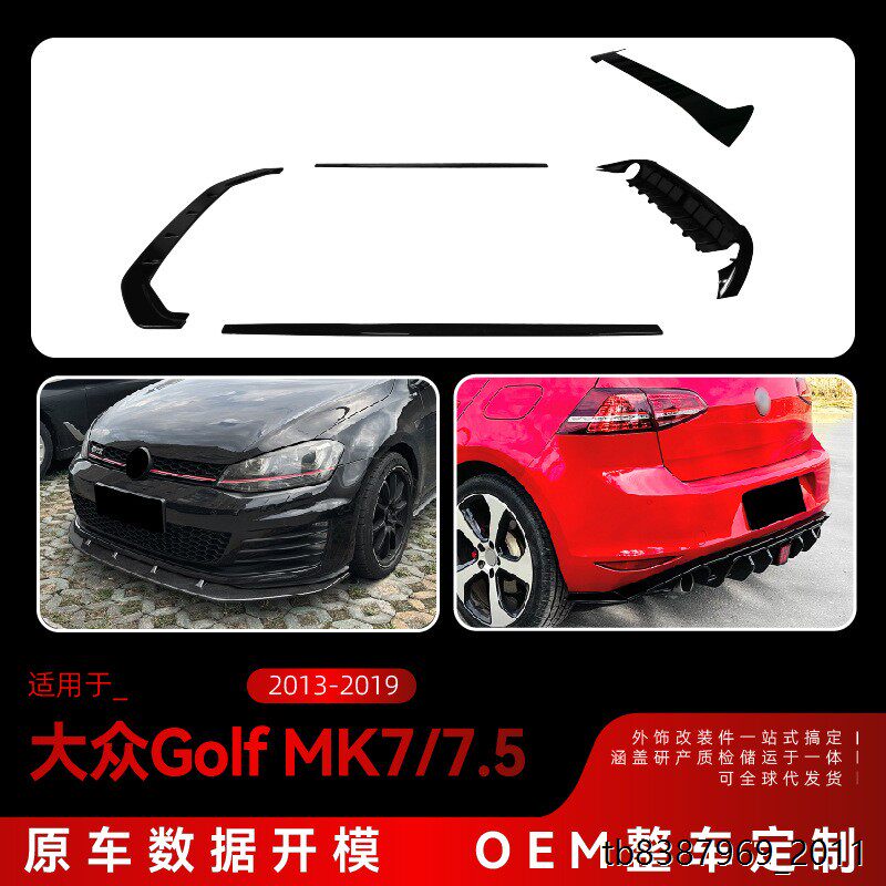 适用高尔夫7高7 GTI前唇侧裙带灯尾唇扰流板尾翼顶翼小包围改装件