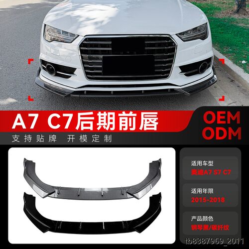 适用2015-8奥迪A7SC7后
