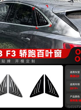 适用2019+奥迪Q3F3轿跑S