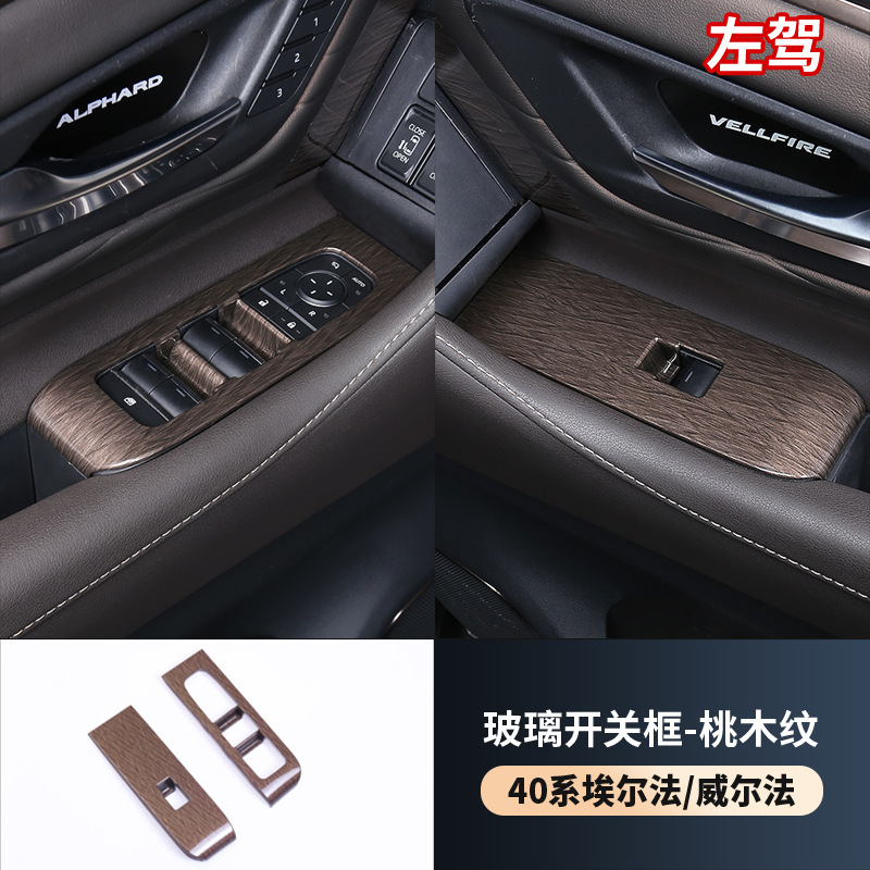 适用于24款埃尔法ALPHARD VELLFIRE40系威尔玻璃开关按键改装配件