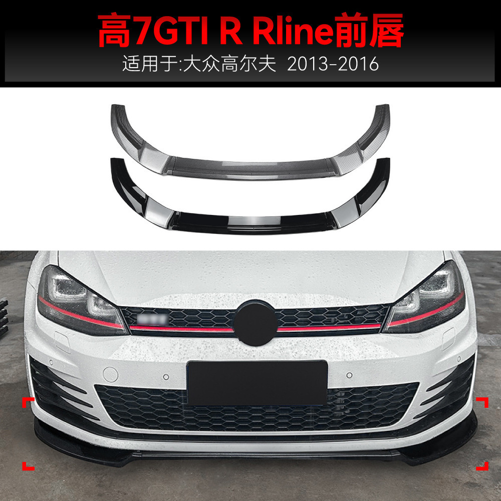 适用大众golf高尔夫7高7 MK7 GTI R Rline 2013-16前铲前唇改装件