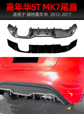 适用2008-2017福特Fiesta嘉年华ST MK6尾唇后唇后包围跨境改装件