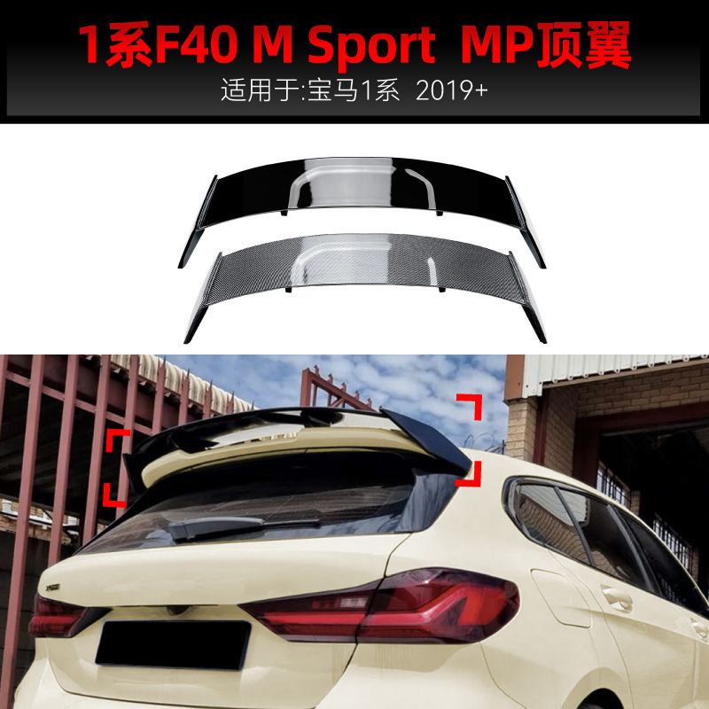 适用2019+ bmw宝马1系f40 M Sport mp款尾翼顶翼定风翼跨境改装件