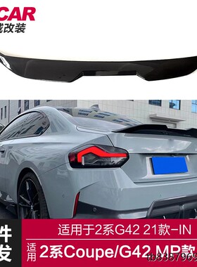 适用于宝马2系coupe尾翼G42改装MP款尾翼刀锋尾翼后扰流板定风翼