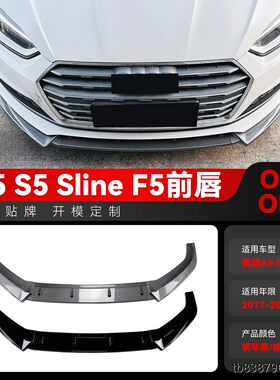 适用2017-奥迪A5SlineF
