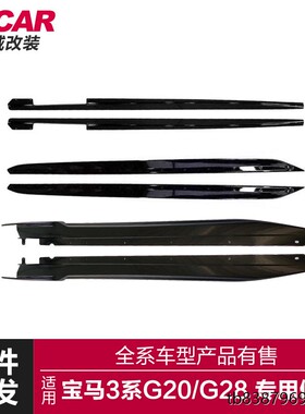 适用于宝马新3系侧裙G20G28改装刀锋竞技侧裙ACMP侧裙包围侧扰流