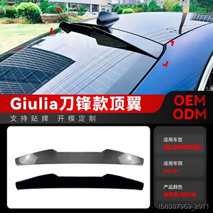 适用2015+阿尔法罗密欧朱丽叶Giulia刀锋款顶翼尾翼定风翼改装件