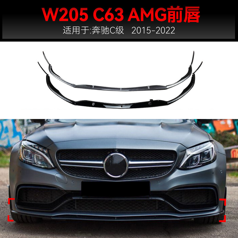 适用2015-2022奔驰c级c63 w205 c205 amg前唇前铲包围车贴改装件