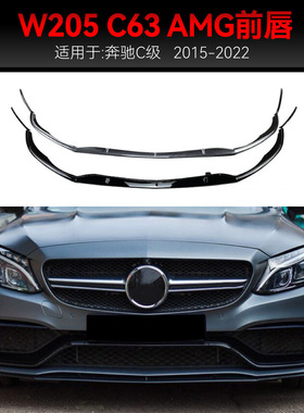 适用2015-2022奔驰c级c63 w205 c205 amg前唇前铲包围车贴改装件