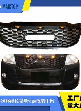 汽车车身套件配件适用于新款Hilux vigo 2012黑色带灯前格栅中网