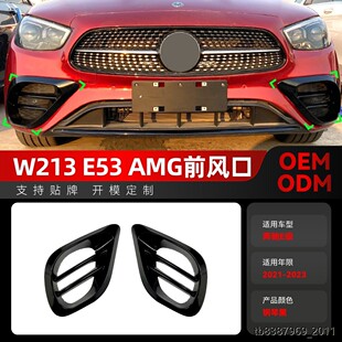 适用2021-2023奔驰e级w213 e260 e300 e53 amg前风口风刀格栅改装