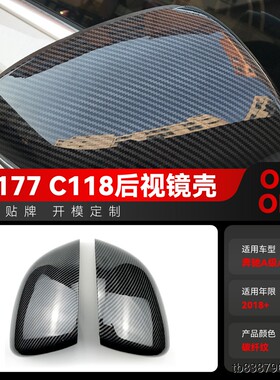适用奔驰A级CLA级W177 C118新A级CLA后视镜壳倒车镜壳车贴改装件