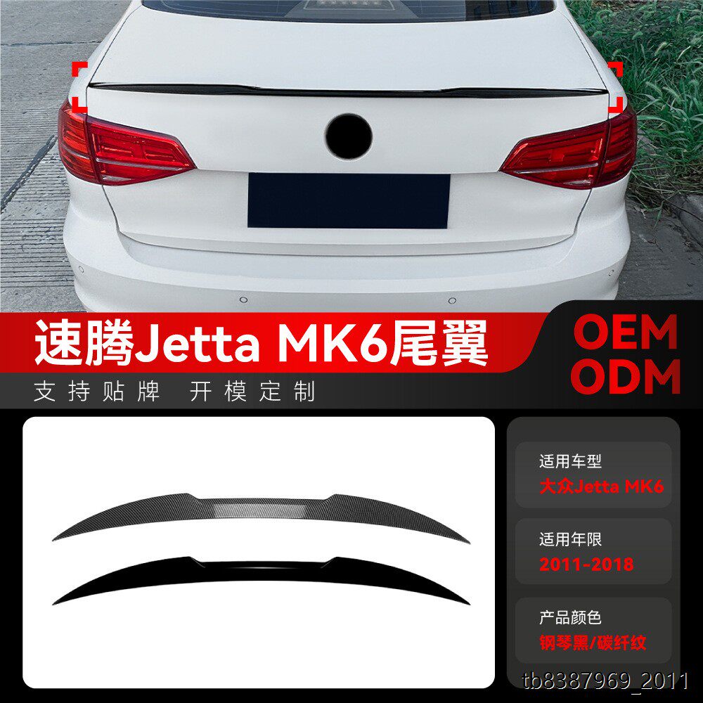 适用2011-2018大众捷达MK6速腾M4款专用刀锋尾翼后扰流翼跨境改装
