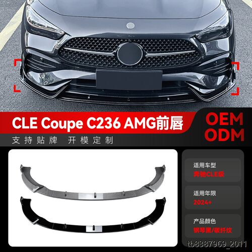 适用2024+奔驰cle级coupe