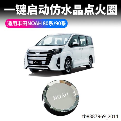 适用丰田NOAH80系9水晶点