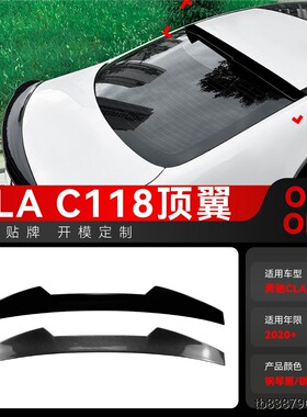 适用2020+奔驰cla级c118 amg顶翼尾翼扰流板后扰流翼跨境改装件