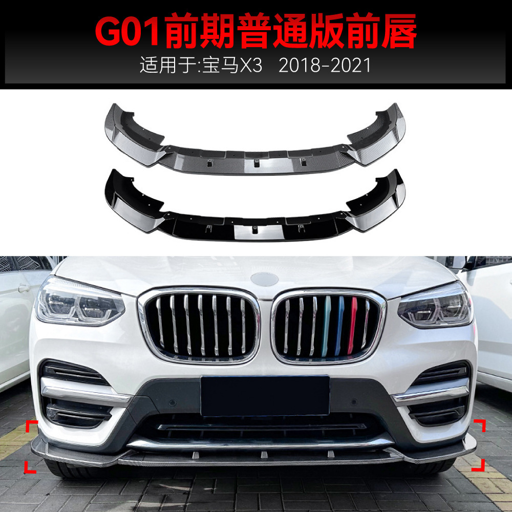 适用2018-2021宝马bmw x3 g01豪华版前杠前铲前唇前包角跨境改装