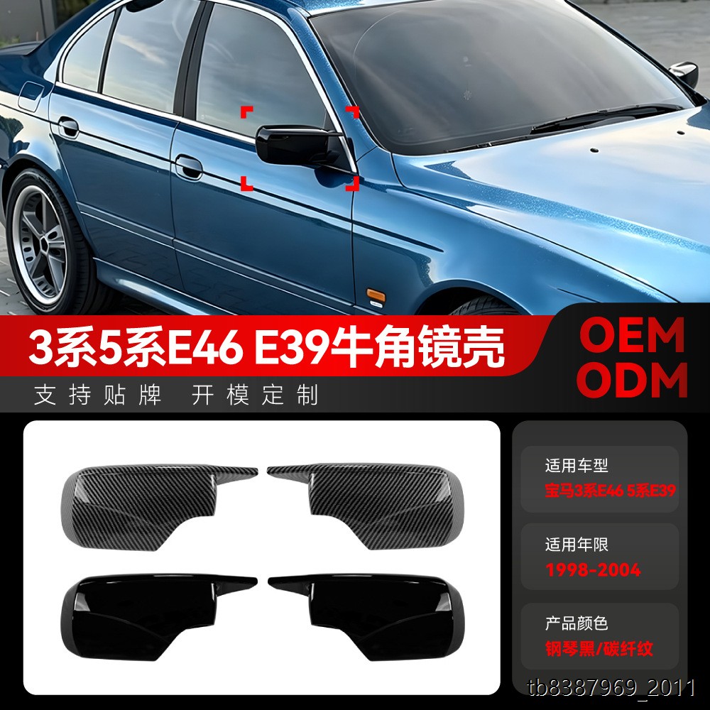 适用1998-2005宝马3系5系E46 E39牛角镜壳后视倒车镜镜壳跨境改装