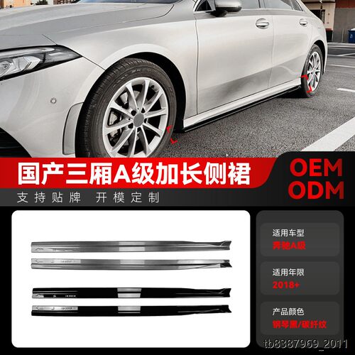 适用2018+国产奔驰a级v17
