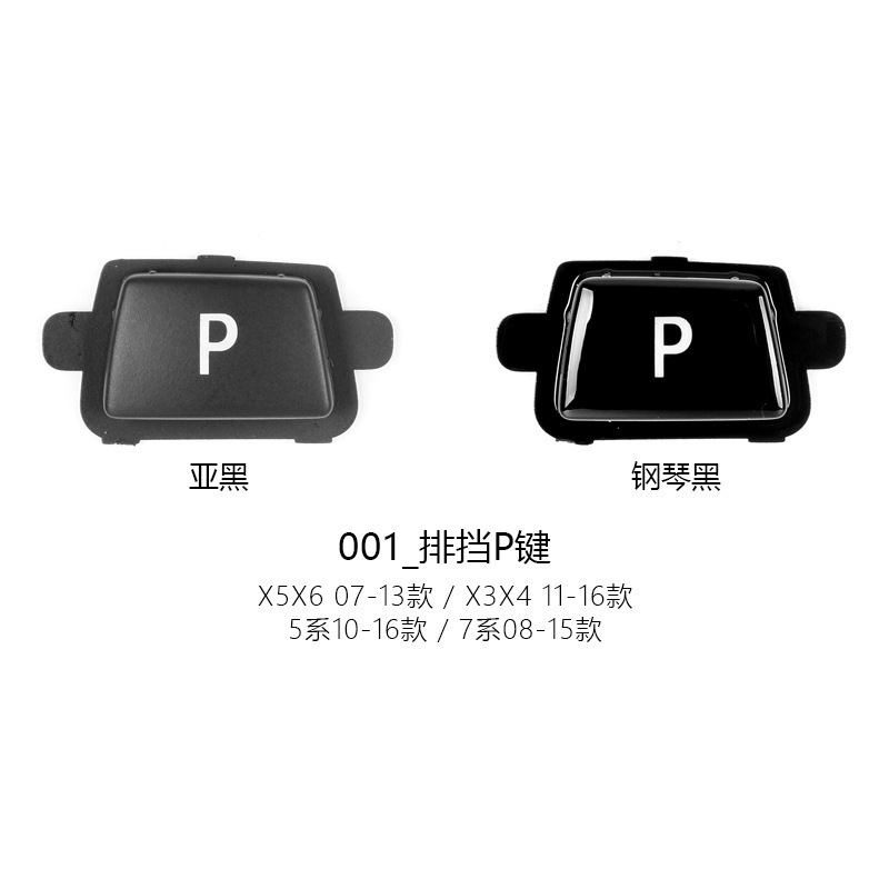 适用于宝马排挡P按键3457系X5X6X7Z4G28G22G05G06G07G29F10F18E60