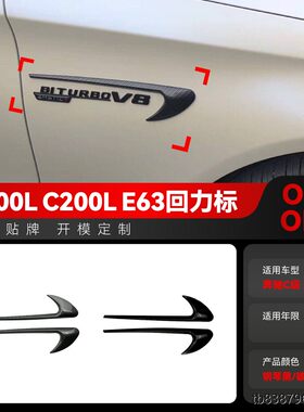 适用奔驰C级E300LC26V8