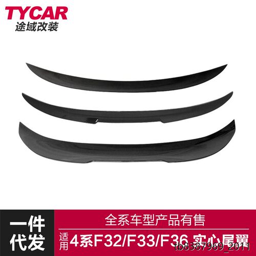 适用于宝马4系F326改装尾