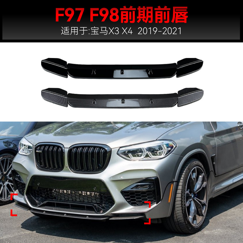 适用2019-2021宝马bmw x3m x4m f97 f98前铲前唇包角包围跨境改装
