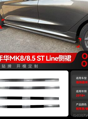 适用2018+福特嘉年华MK8
