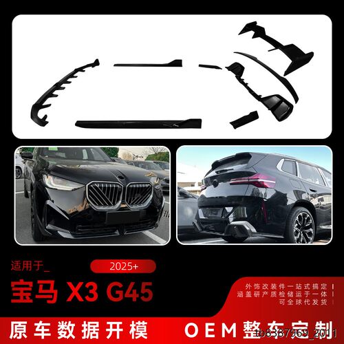 适用2025+宝马bmwX3G4M