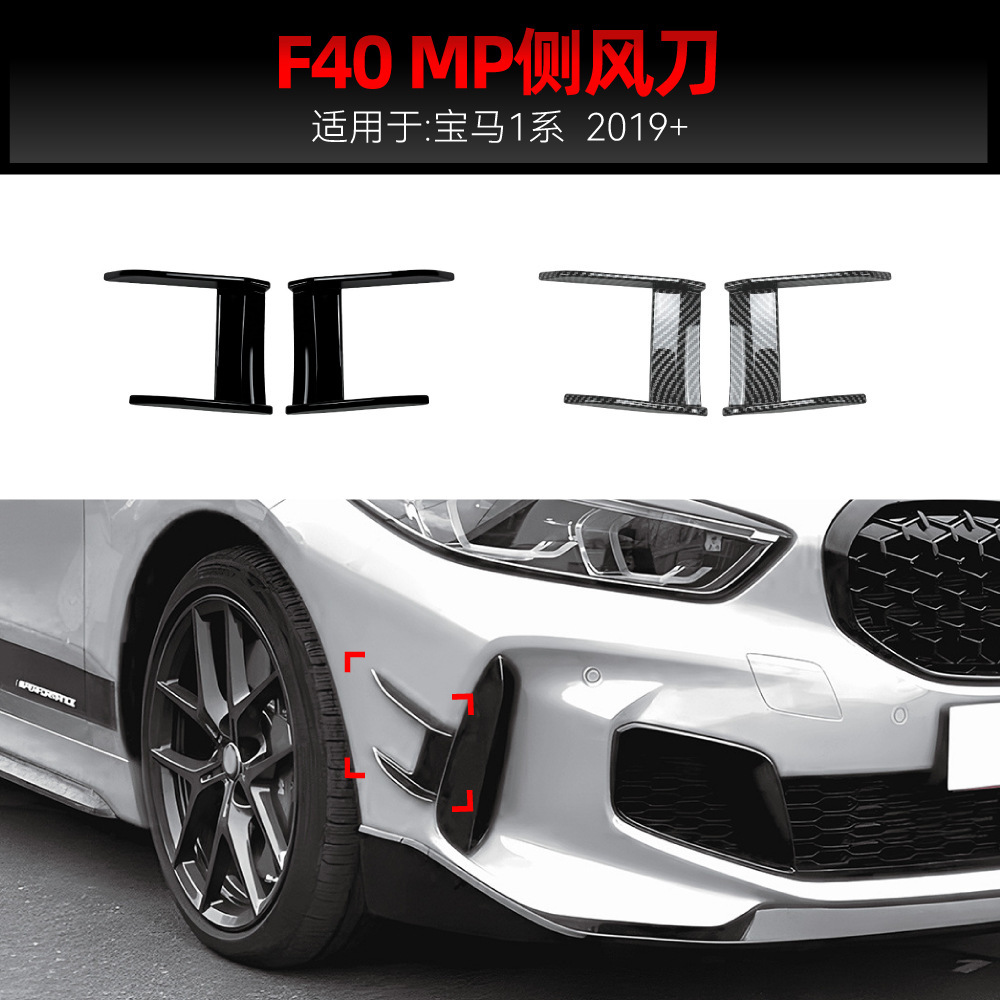 适用2019+宝马bmw 1系f40 M Sport 118i 120i mp前风刀跨境改装件