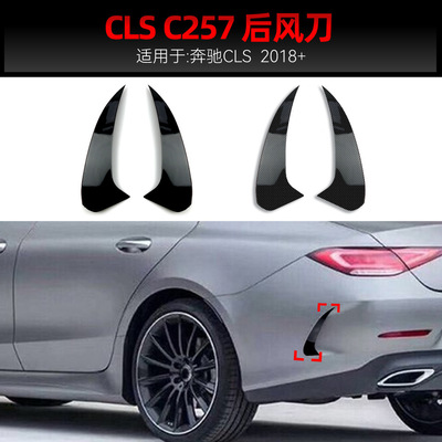适用2018+奔驰cls级c257 cls350 cls450 amg后风刀车贴跨境改装件