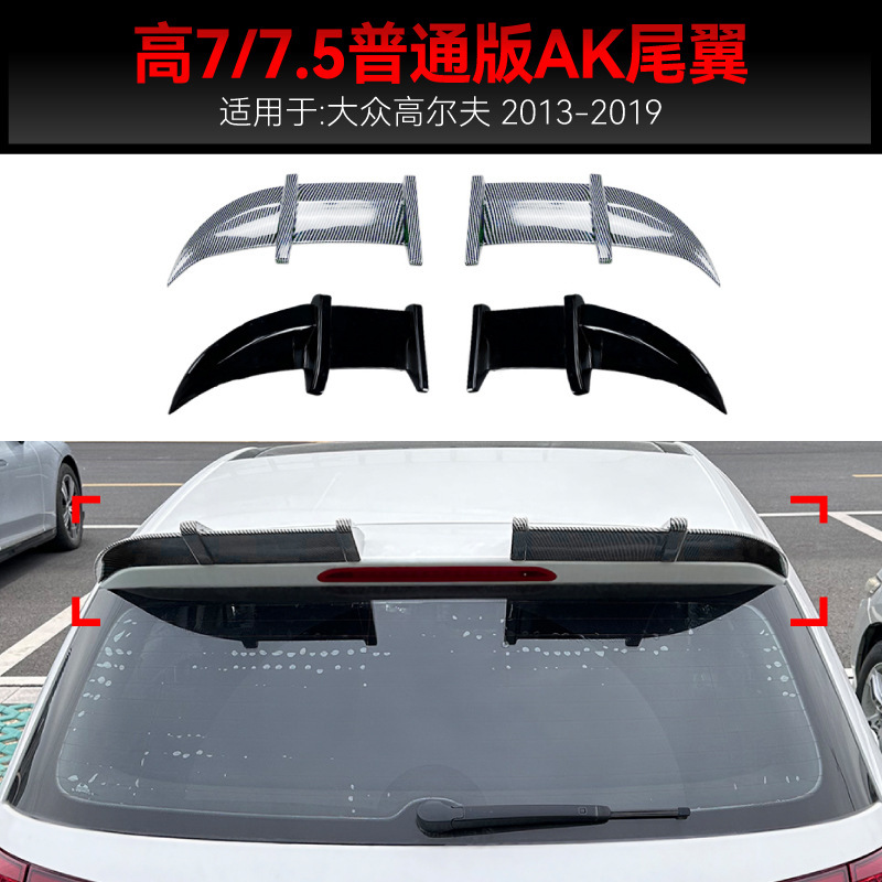 适用2013-2019大众golf高尔夫7 MK7 7.5普通版Rline AK尾翼改装件